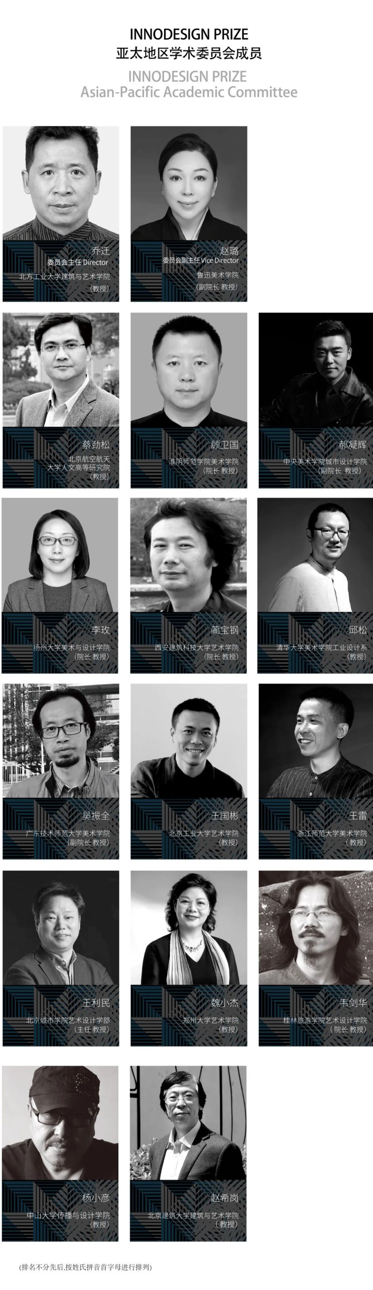 图片[16]-2024年第十一届INNODESIGN PRIZE全球创新设计大赛-设擂台-设计比赛信息平台|赛事征集·赛程查询·比赛资讯