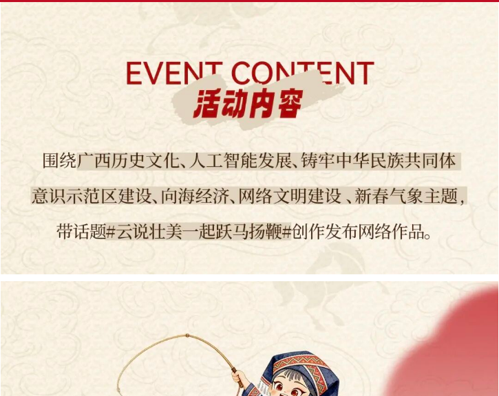 图片[6]-2026“云说壮美 一起跃马扬鞭”新媒体作品线上征集活动-设擂台-设计比赛信息平台|赛事征集·赛程查询·比赛资讯