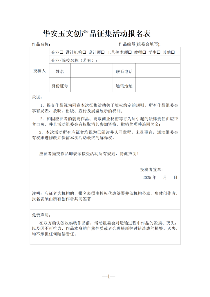 图片[2]-2025年第二届华安玉文创征集活动-设擂台-设计比赛信息平台|赛事征集·赛程查询·比赛资讯