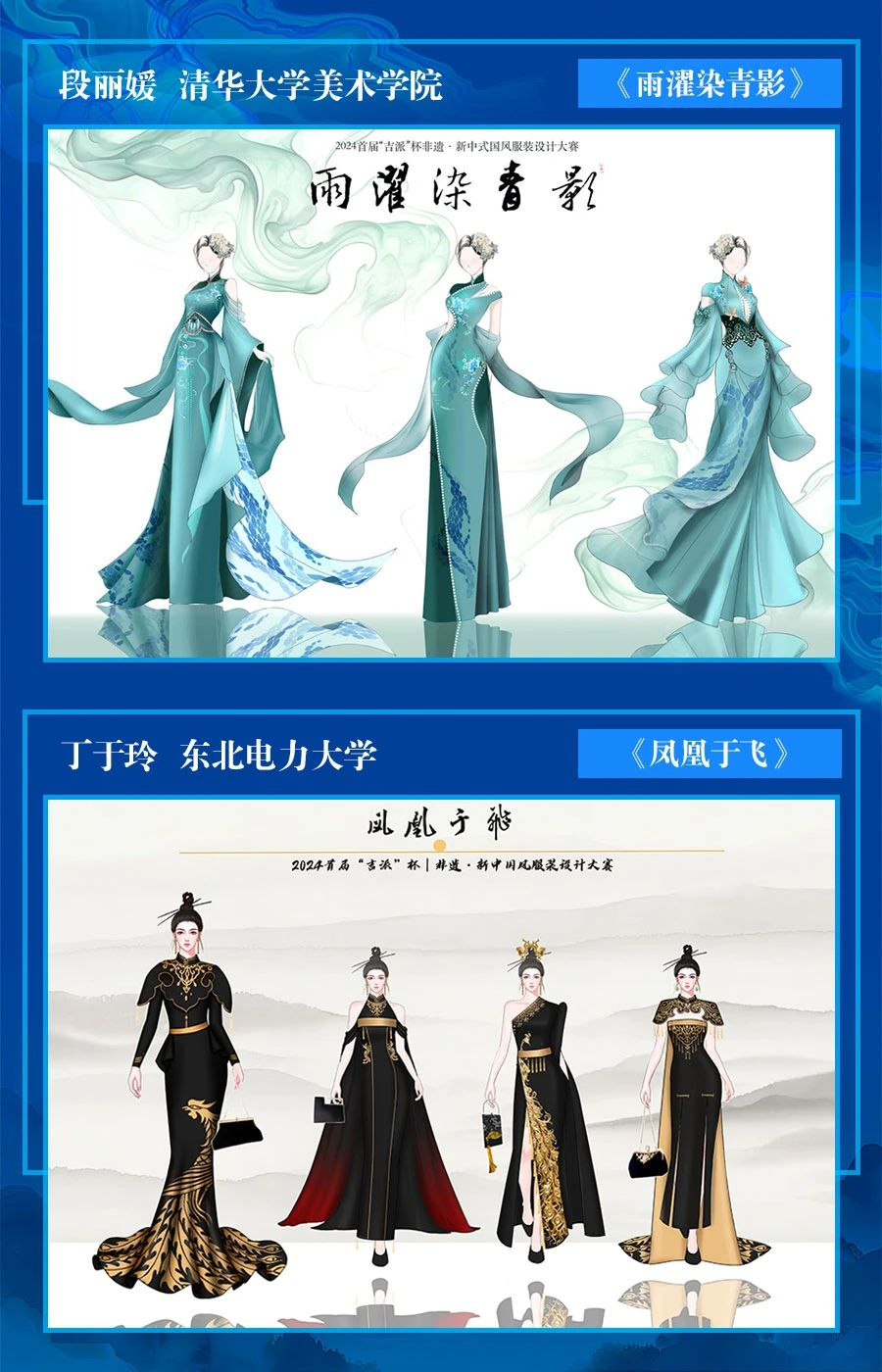 图片[15]-2024首届“吉派”杯丨非遗·新中式国风服装设计大赛初评入围名单及入围作品-设擂台-设计比赛信息平台|赛事征集·赛程查询·比赛资讯