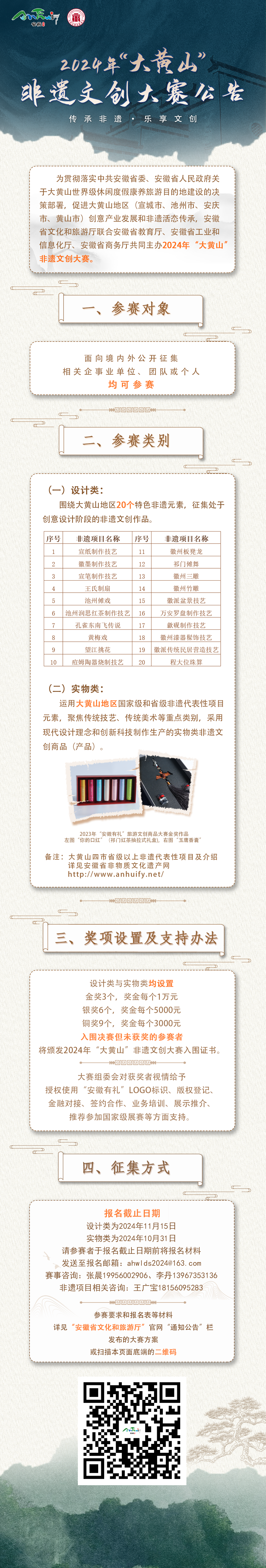 图片[1]-2024年“大黄山”非遗文创大赛-设擂台-设计比赛信息平台|赛事征集·赛程查询·比赛资讯