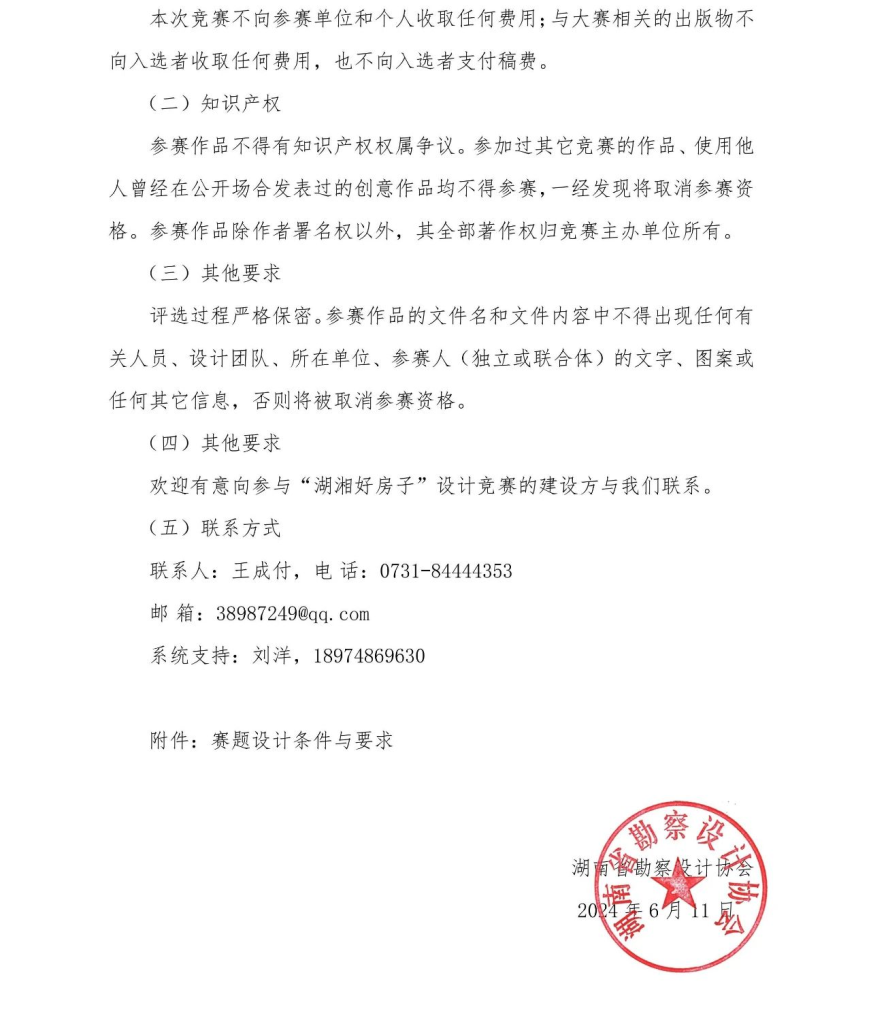 图片[4]-2024湖南省“湖湘好房子”设计竞赛-设擂台-设计比赛信息平台|赛事征集·赛程查询·比赛资讯