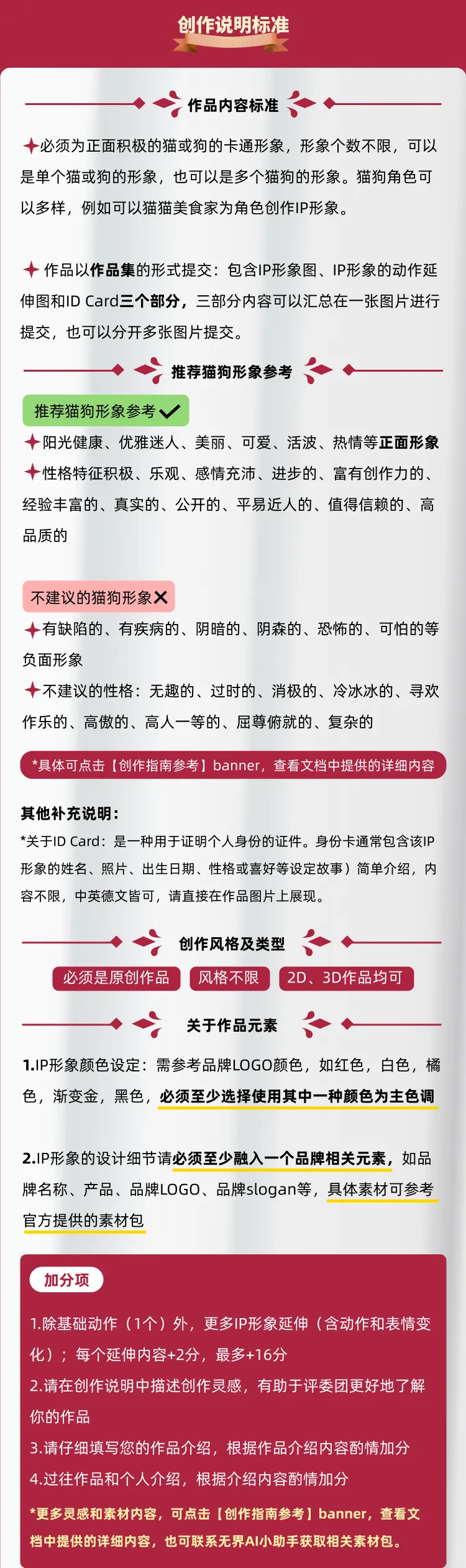 图片[6]-“animonda爱诺德·非凡Vom Feinsten”子品牌IP形象创意大赛启事-设擂台-设计比赛信息平台|赛事征集·赛程查询·比赛资讯