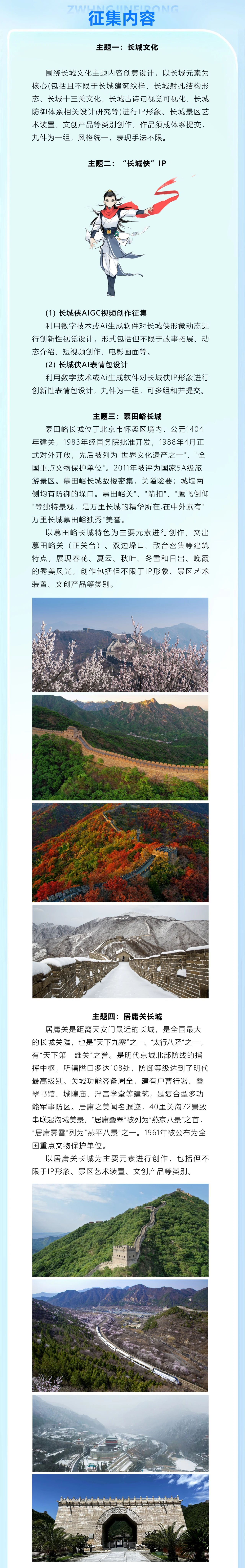 图片[2]-2024长城AI创意设计大赛-设擂台-设计比赛信息平台|赛事征集·赛程查询·比赛资讯