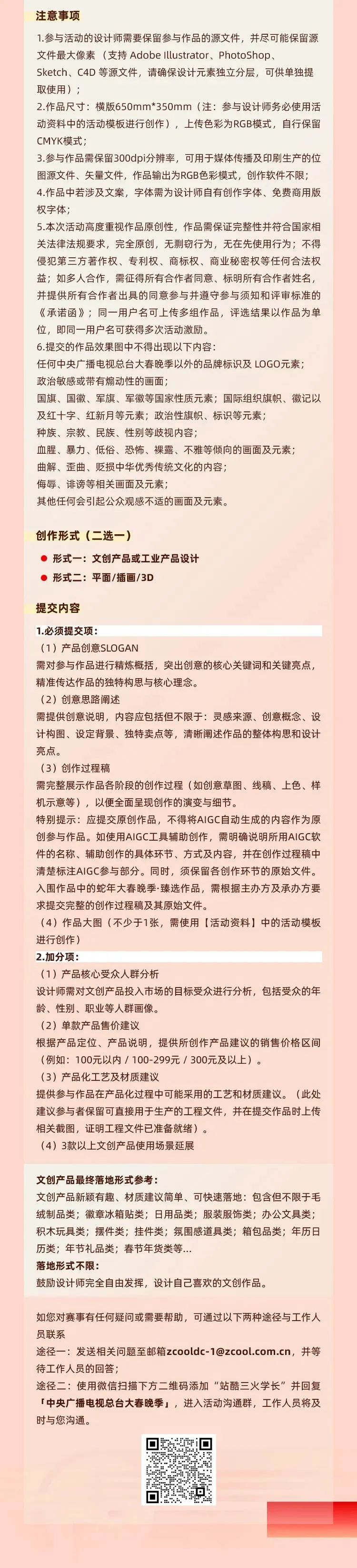 图片[6]-蛇年 “大春晚季”暨“百人千创”文创设计征集活动-设擂台-设计比赛信息平台|赛事征集·赛程查询·比赛资讯