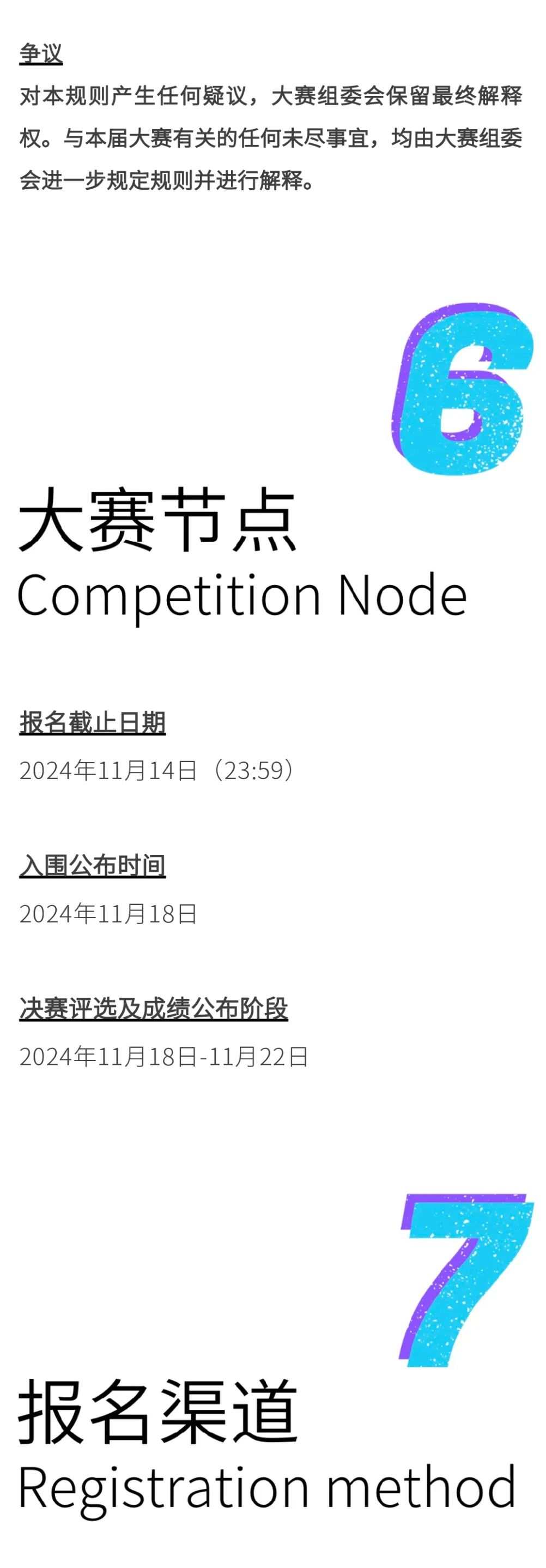 图片[4]-2024首届“新生代”数字应用设计大赛-设擂台-设计比赛信息平台|赛事征集·赛程查询·比赛资讯