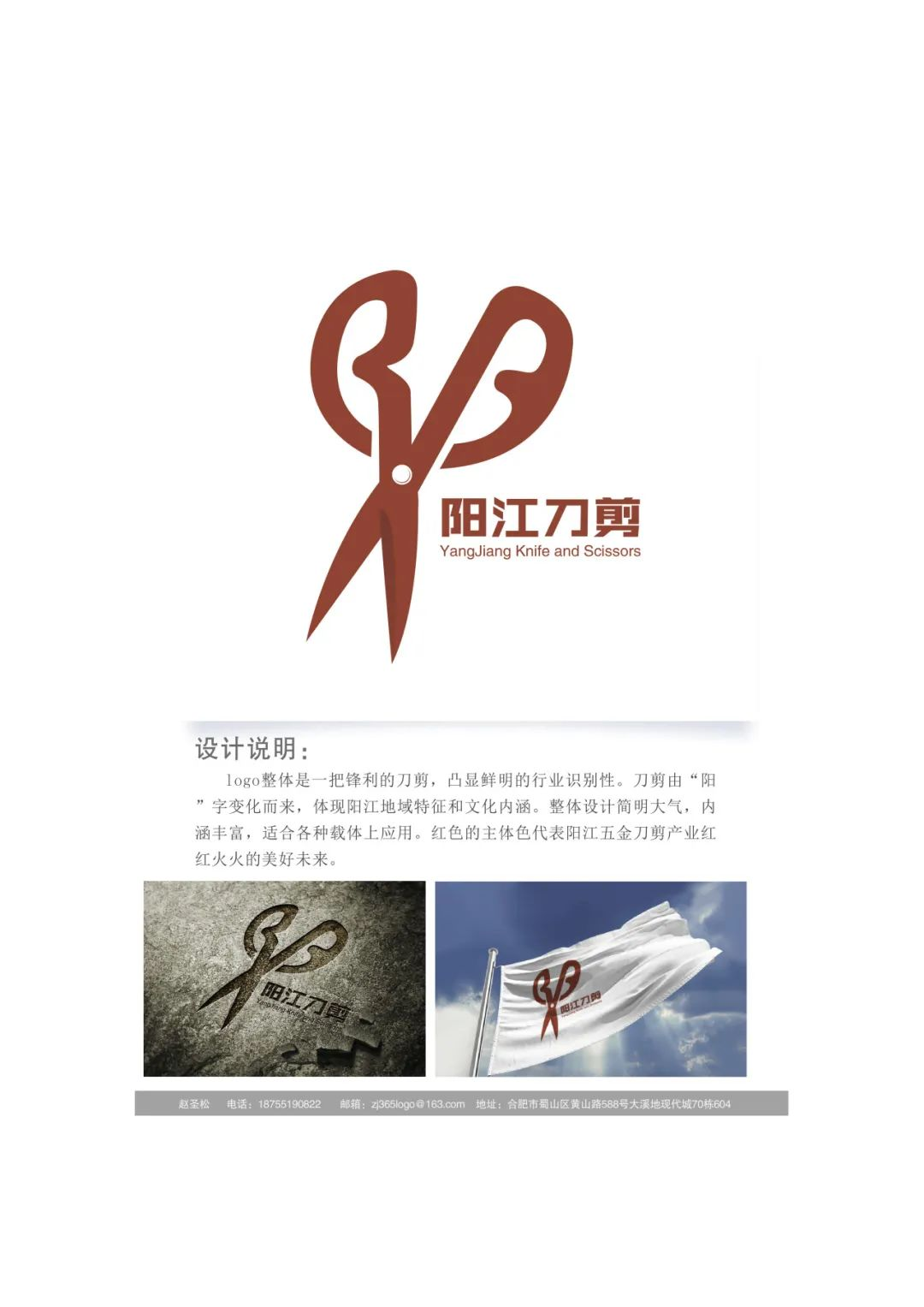 图片[29]-2024“阳江刀剪”集体商标设计征集暨五金刀剪产品设计大赛获奖名单及获奖作品公示-设擂台-设计比赛信息平台|赛事征集·赛程查询·比赛资讯