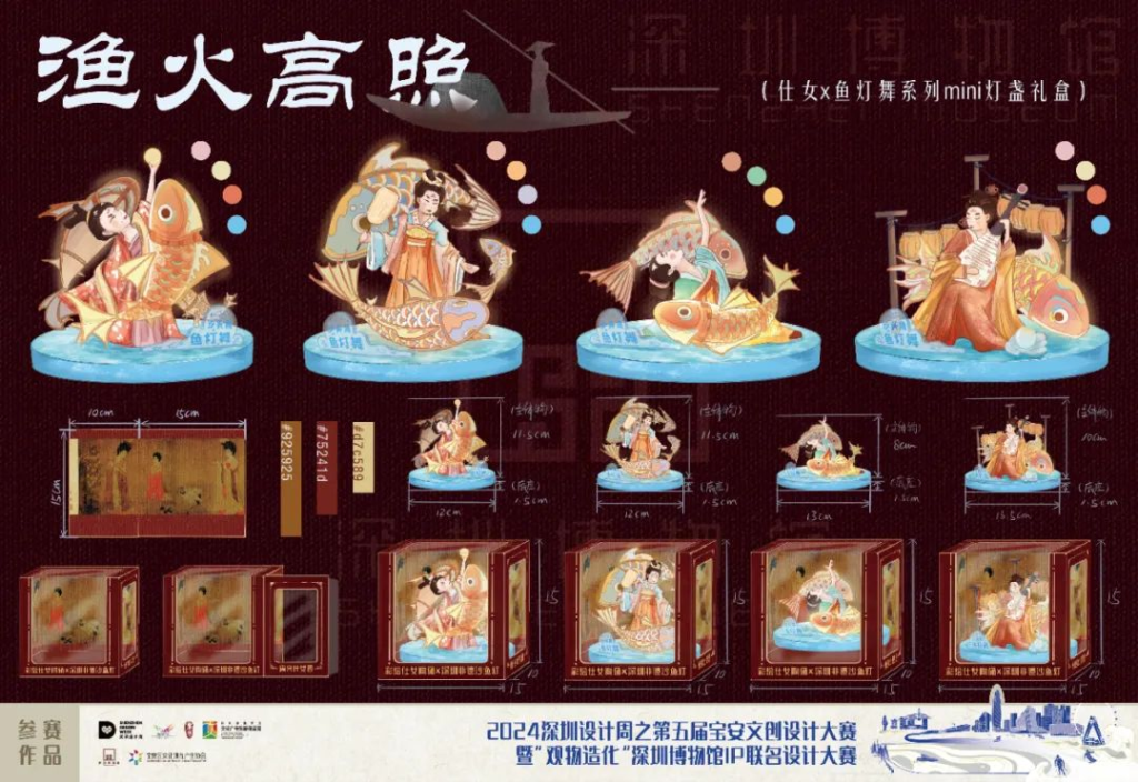 图片[33]-2024第五届宝安文创设计大赛入围终评名单及作品-设擂台-设计比赛信息平台|赛事征集·赛程查询·比赛资讯