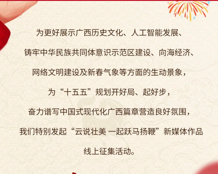 图片[3]-2026“云说壮美 一起跃马扬鞭”新媒体作品线上征集活动-设擂台-设计比赛信息平台|赛事征集·赛程查询·比赛资讯