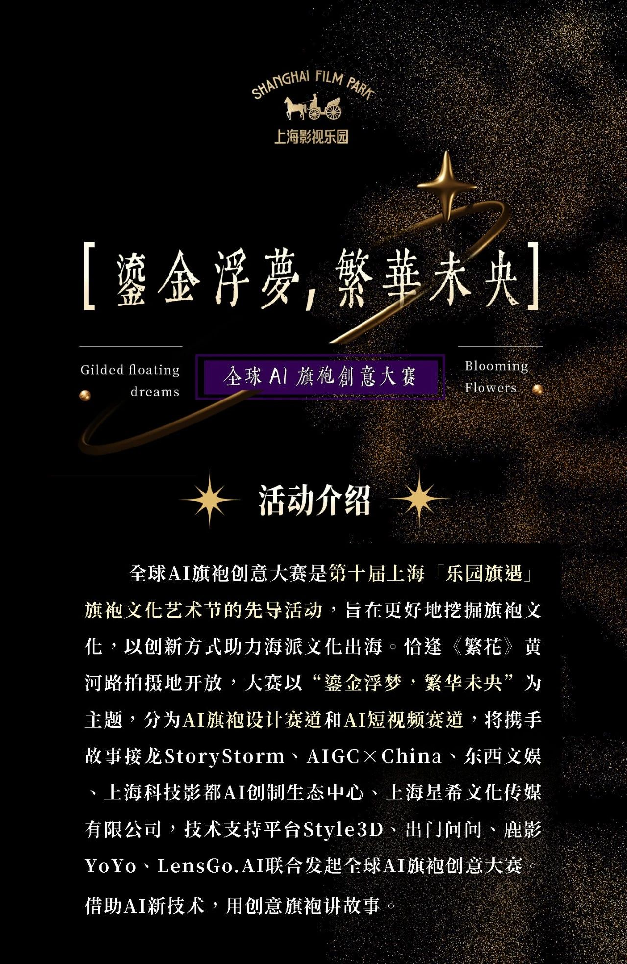 图片[3]-2024“鎏金浮梦，繁华未央” 全球AI旗袍创意大赛-设擂台-设计比赛信息平台|赛事征集·赛程查询·比赛资讯