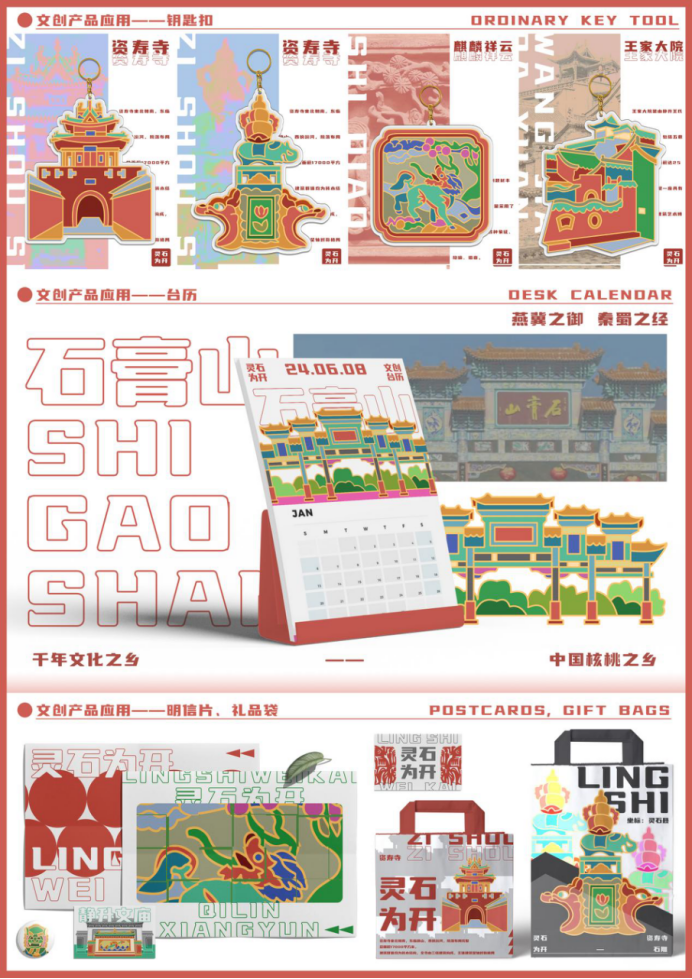 图片[35]-2024年灵石县“灵石有礼”文化旅游创意设计大赛获奖名单及获奖作品公示-设擂台-设计比赛信息平台|赛事征集·赛程查询·比赛资讯