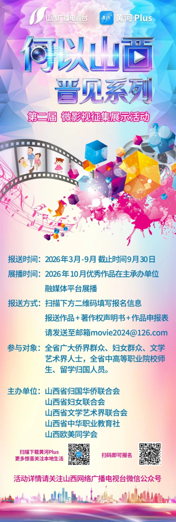 图片[1]-2026第二届“何以山西 ·晋见系列” 主题微影视征集展示活动-设擂台-设计比赛信息平台|赛事征集·赛程查询·比赛资讯