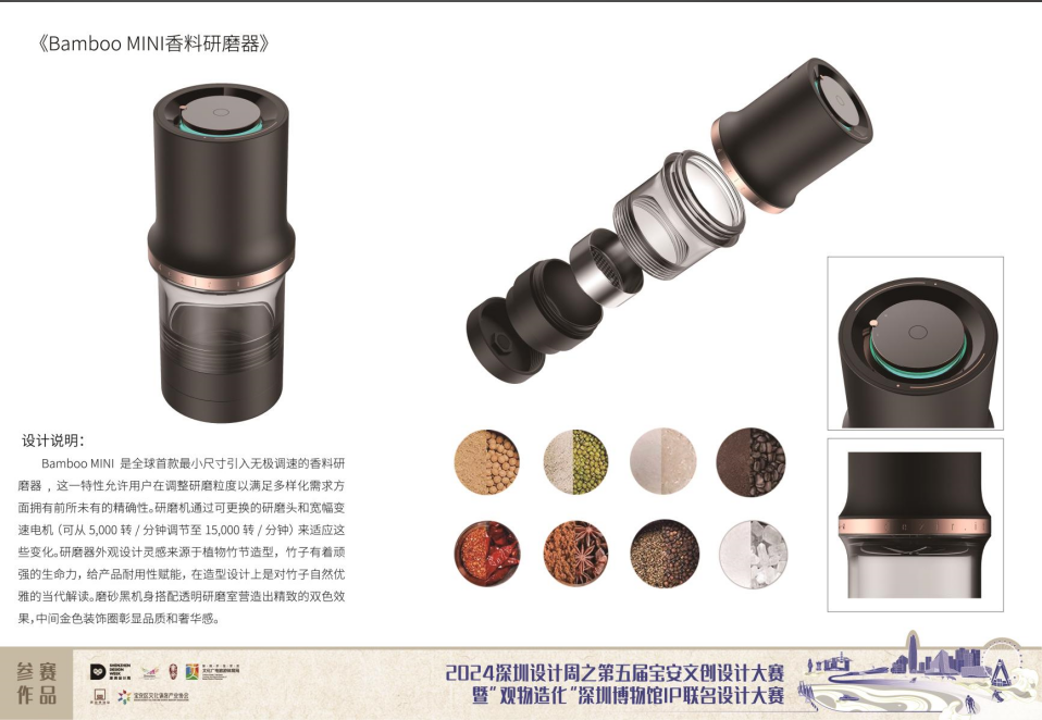 图片[60]-2024第五届宝安文创设计大赛入围终评名单及作品-设擂台-设计比赛信息平台|赛事征集·赛程查询·比赛资讯