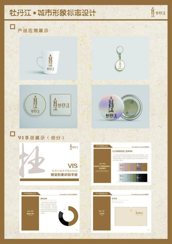 图片[13]-“雪城杯”2024牡丹江市创意设计大赛获奖名单及获奖作品公示-设擂台-设计比赛信息平台|赛事征集·赛程查询·比赛资讯