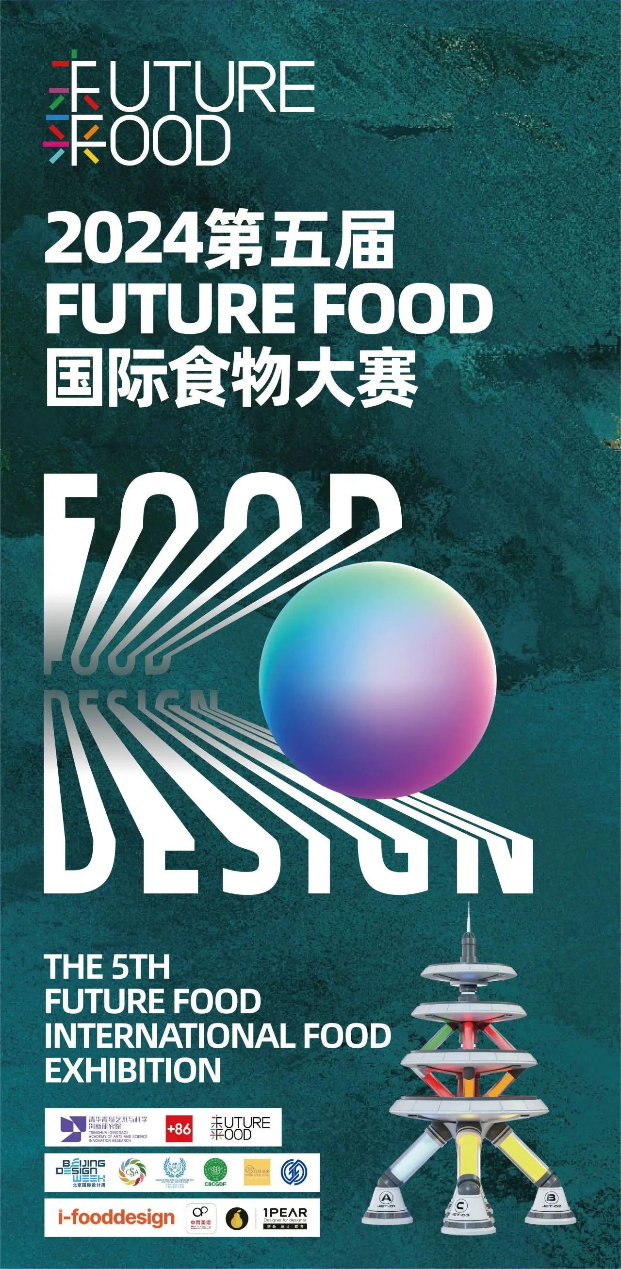 图片[1]-2024第五届 FUTURE FOOD 国际食物设计大赛-设擂台-设计比赛信息平台|赛事征集·赛程查询·比赛资讯