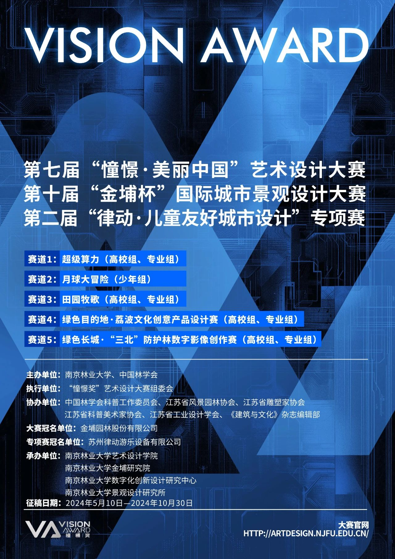 图片[1]-2024第七届“憧憬·美丽中国”艺术设计大赛、第十届“金埔杯”国际城市景观设计大赛、第二届“律动·儿童友好城市设计”专项赛-设擂台-设计比赛信息平台|赛事征集·赛程查询·比赛资讯