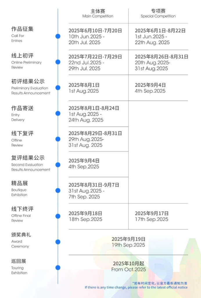图片[2]-2025第六届金芦苇工业设计奖-设擂台-设计比赛信息平台|赛事征集·赛程查询·比赛资讯