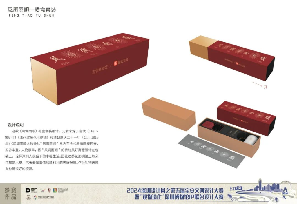 图片[71]-2024第五届宝安文创设计大赛入围终评名单及作品-设擂台-设计比赛信息平台|赛事征集·赛程查询·比赛资讯