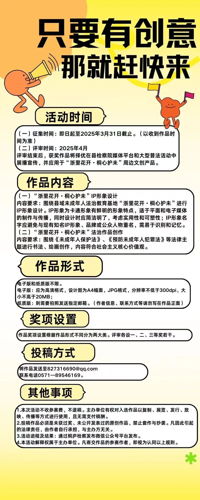 图片[1]-“浙里花开·桐心护未”IP形象及法治作品有奖征集-设擂台-设计比赛信息平台|赛事征集·赛程查询·比赛资讯