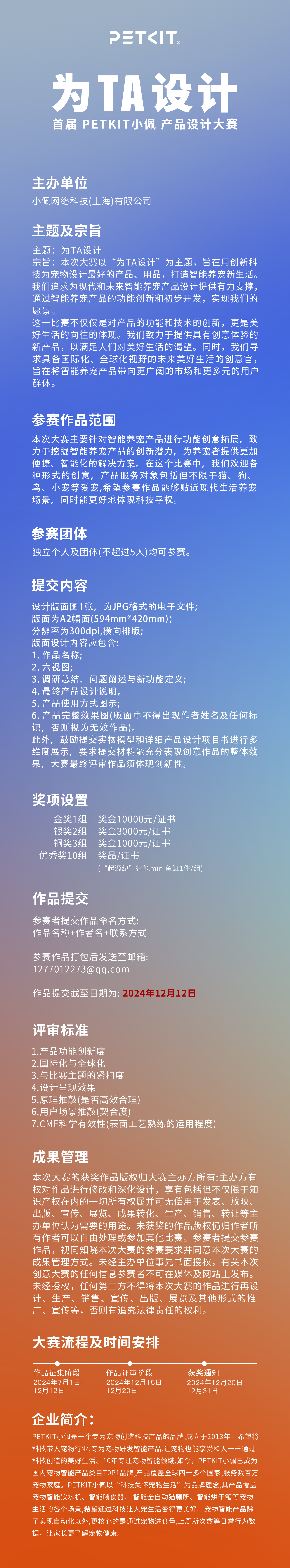 图片[1]-“为TA设计”首届PETKIT小佩产品设计大赛-设擂台-设计比赛信息平台|赛事征集·赛程查询·比赛资讯
