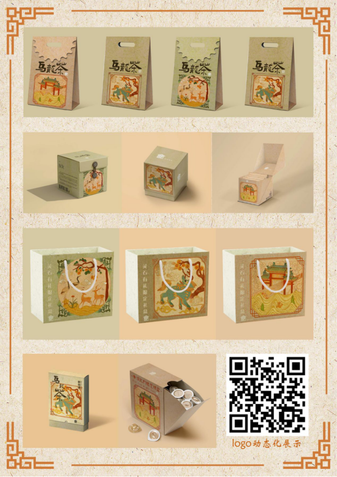 图片[51]-2024年灵石县“灵石有礼”文化旅游创意设计大赛获奖名单及获奖作品公示-设擂台-设计比赛信息平台|赛事征集·赛程查询·比赛资讯