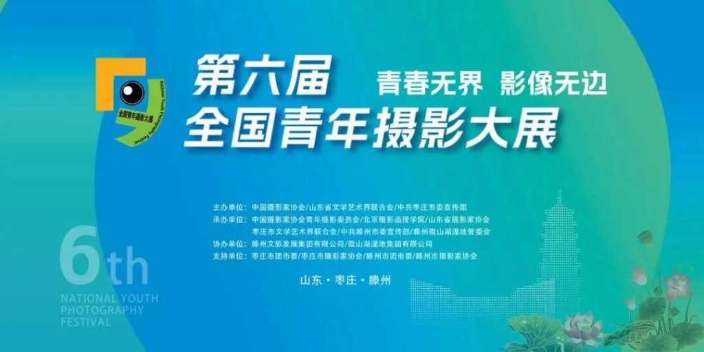 图片[1]-第六届全国青年摄影大展-设擂台-设计比赛信息平台|赛事征集·赛程查询·比赛资讯