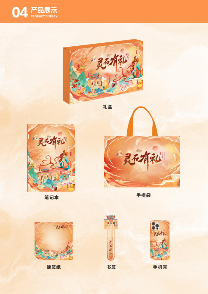 图片[38]-2024年灵石县“灵石有礼”文化旅游创意设计大赛获奖名单及获奖作品公示-设擂台-设计比赛信息平台|赛事征集·赛程查询·比赛资讯