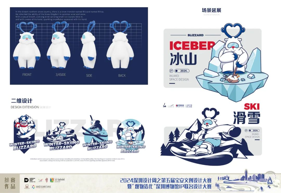 图片[3]-2024第五届宝安文创设计大赛入围终评名单及作品-设擂台-设计比赛信息平台|赛事征集·赛程查询·比赛资讯