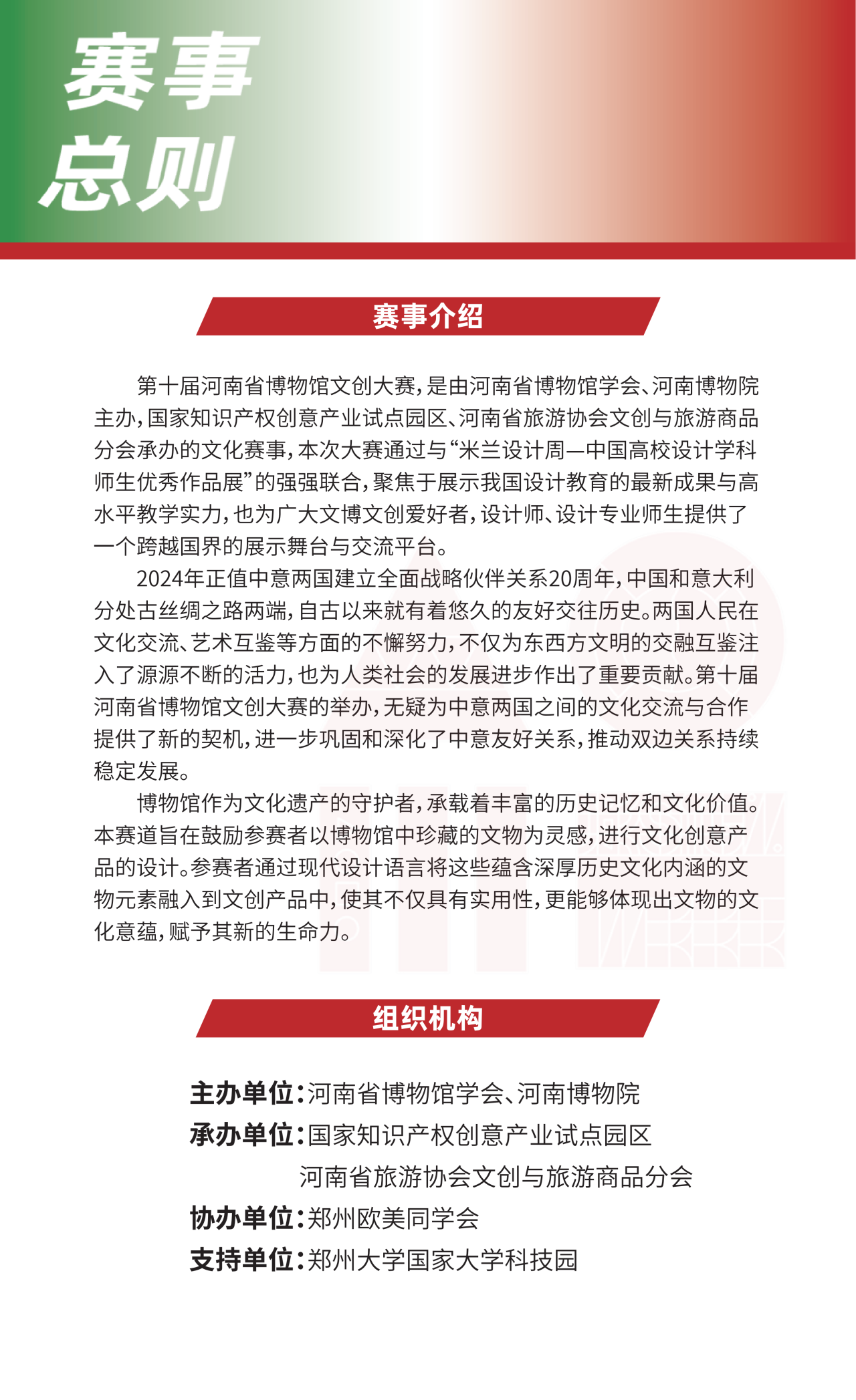 图片[2]-2024年第十届河南省博物馆文创大赛-设擂台-设计比赛信息平台|赛事征集·赛程查询·比赛资讯