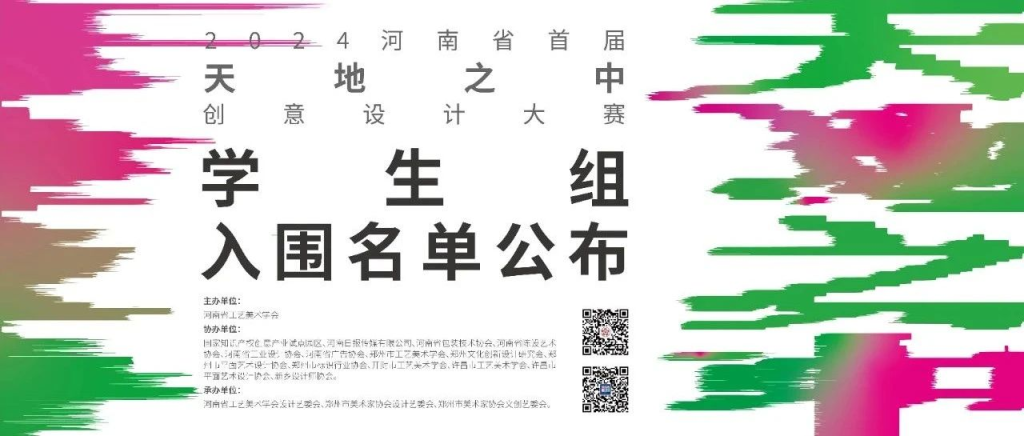 图片[12]-2024河南省首届“天地之中”创意设计大赛【学生组】入围名单公布-设擂台-设计比赛信息平台|赛事征集·赛程查询·比赛资讯