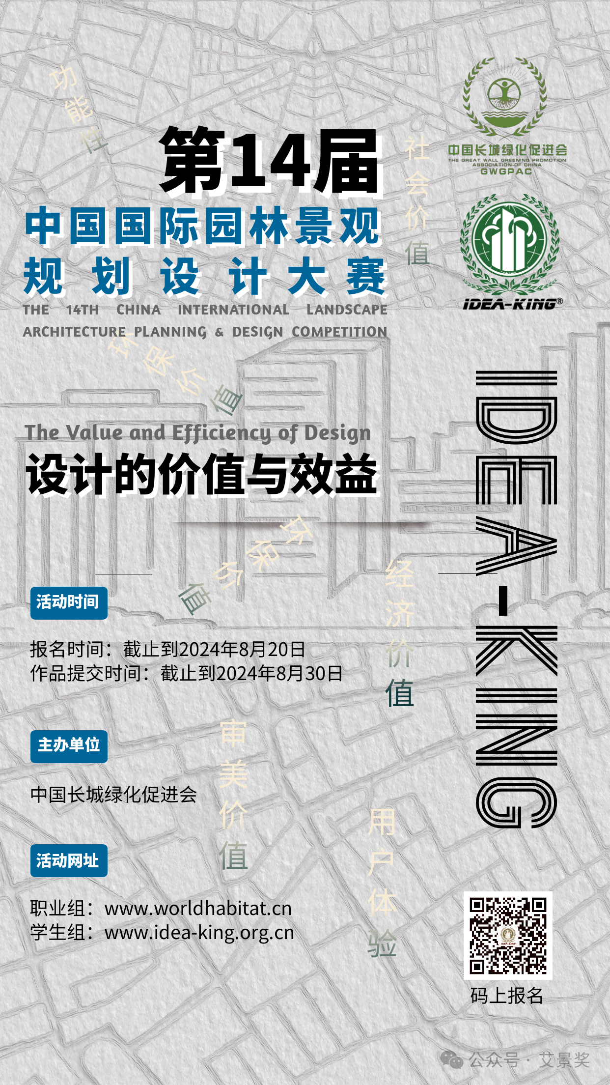 图片[1]-2024年第14届中国园林景观规划设计大赛-设擂台-设计比赛信息平台|赛事征集·赛程查询·比赛资讯