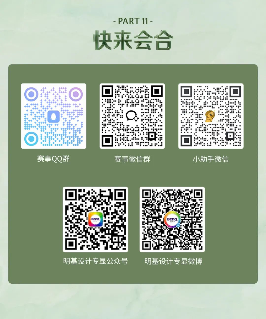 图片[17]-2025“生生不息”第五届明基设计大赛-设擂台-设计比赛信息平台|赛事征集·赛程查询·比赛资讯