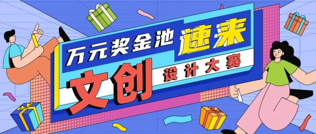 图片[1]-2025年“盐田印记”文创设计大赛-设擂台-设计比赛信息平台|赛事征集·赛程查询·比赛资讯