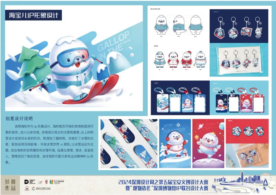 图片[15]-2024第五届宝安文创设计大赛入围终评名单及作品-设擂台-设计比赛信息平台|赛事征集·赛程查询·比赛资讯