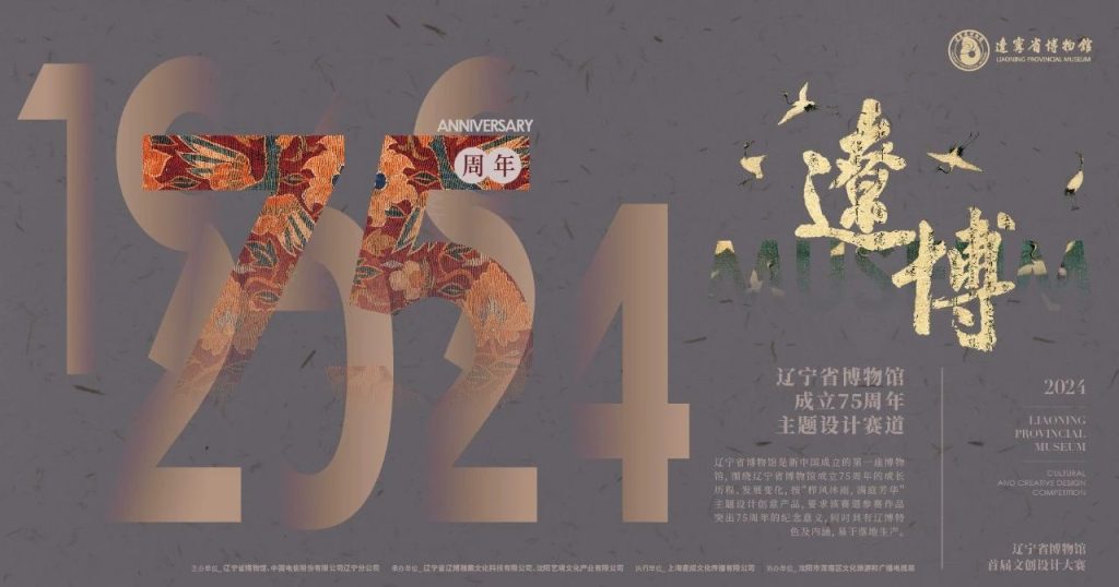图片[3]-2024辽宁省博物馆首届文创设计大赛-设擂台-设计比赛信息平台|赛事征集·赛程查询·比赛资讯