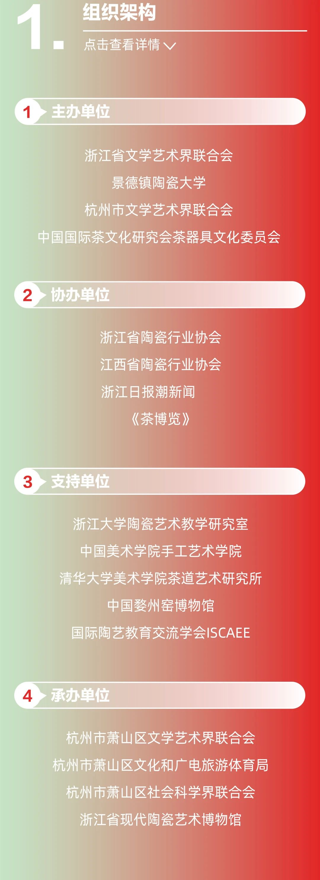 图片[2]-2024盛世华诞·茶瓷之光 ——庆祝中华人民共和国成立75周年全国陶瓷茶器具交流展览活动征集公告-设擂台-设计比赛信息平台|赛事征集·赛程查询·比赛资讯