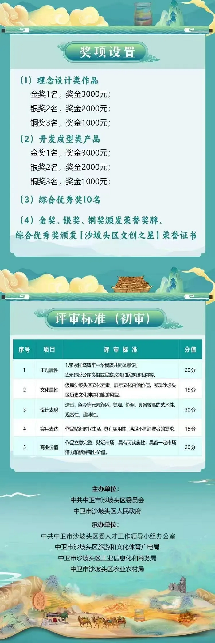 图片[4]-“星耀沙坡 创意聚合” 沙坡头区首届旅游商品暨文创设计大赛-设擂台-设计比赛信息平台|赛事征集·赛程查询·比赛资讯