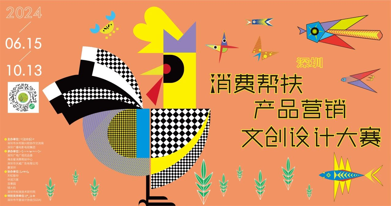 图片[2]-2024深圳消费帮扶产品营销文创设计大赛-设擂台-设计比赛信息平台|赛事征集·赛程查询·比赛资讯