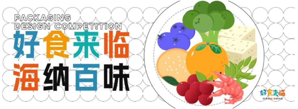 图片[1]-2024第七届中华设计奖“帮农客杯”（临海）农副产品包装设计大赛-设擂台-设计比赛信息平台|赛事征集·赛程查询·比赛资讯