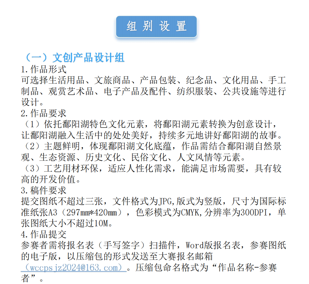 图片[3]-2024第三届“发现鄱湖之美”文创大赛-设擂台-设计比赛信息平台|赛事征集·赛程查询·比赛资讯