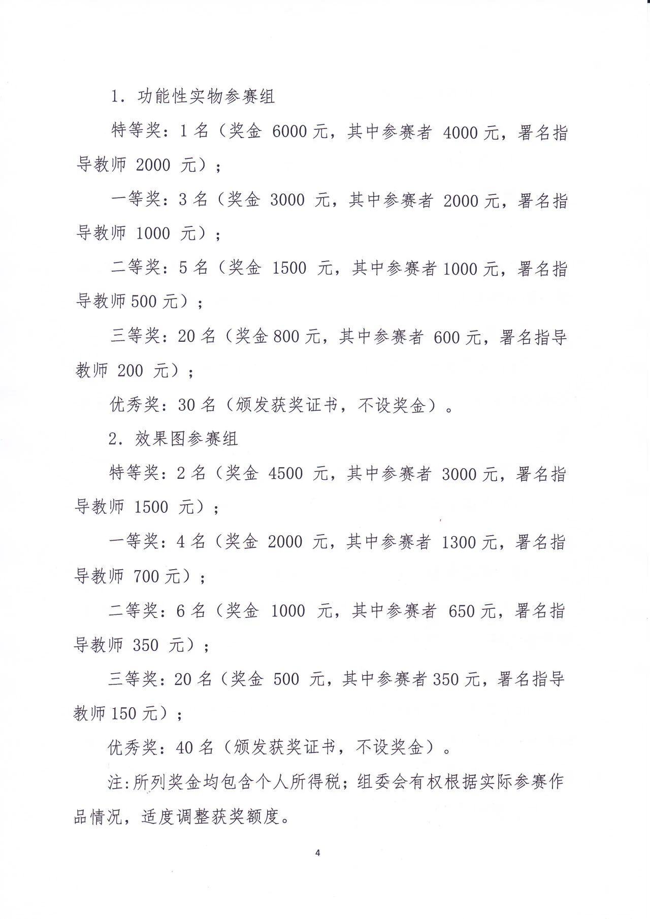 图片[4]-2024第六届“重庆工贸职院杯”鞋服饰品及箱包设计大赛-设擂台-设计比赛信息平台|赛事征集·赛程查询·比赛资讯