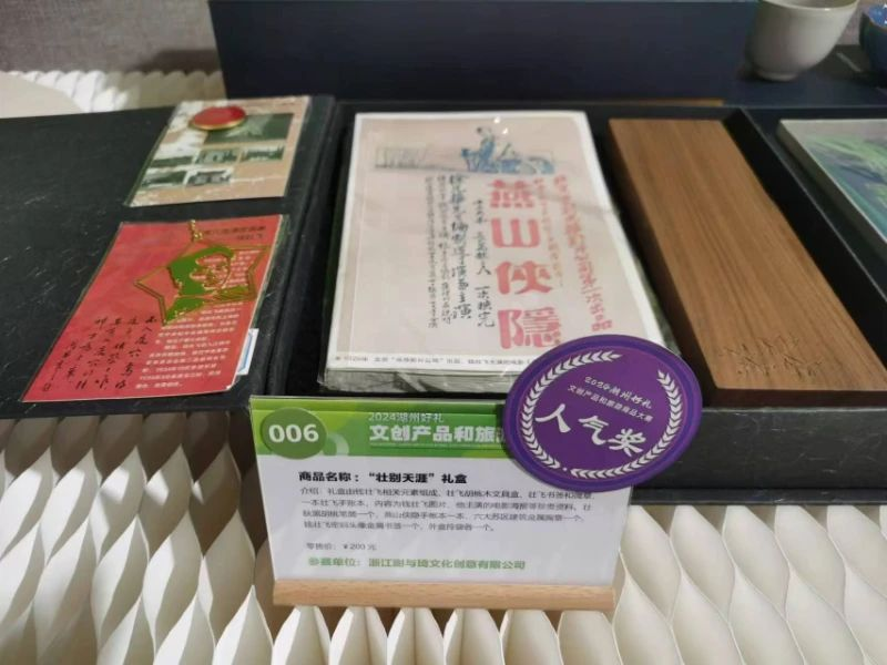 图片[37]-2024湖州好礼·文创产品和旅游商品大赛获奖名单-设擂台-设计比赛信息平台|赛事征集·赛程查询·比赛资讯