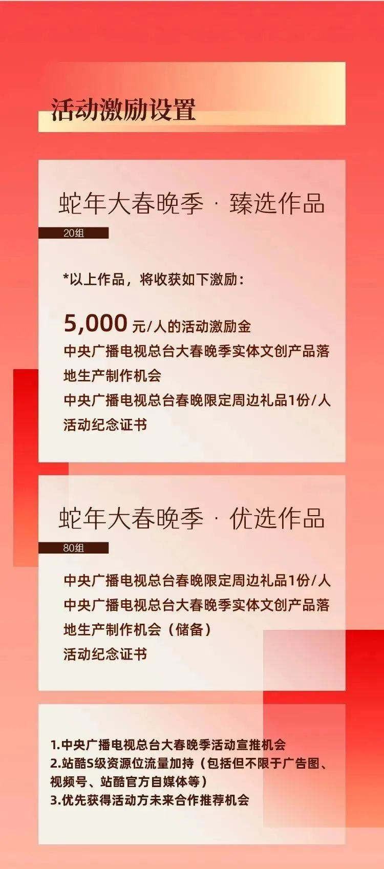 图片[3]-蛇年 “大春晚季”暨“百人千创”文创设计征集活动-设擂台-设计比赛信息平台|赛事征集·赛程查询·比赛资讯