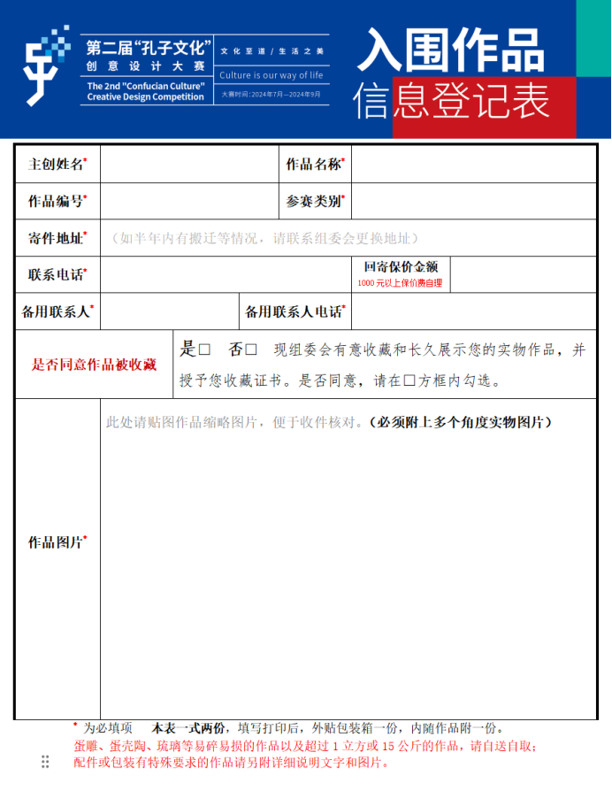 图片[4]-2024第二届“孔子文化”创意设计大赛终评入围名单通知-设擂台-设计比赛信息平台|赛事征集·赛程查询·比赛资讯