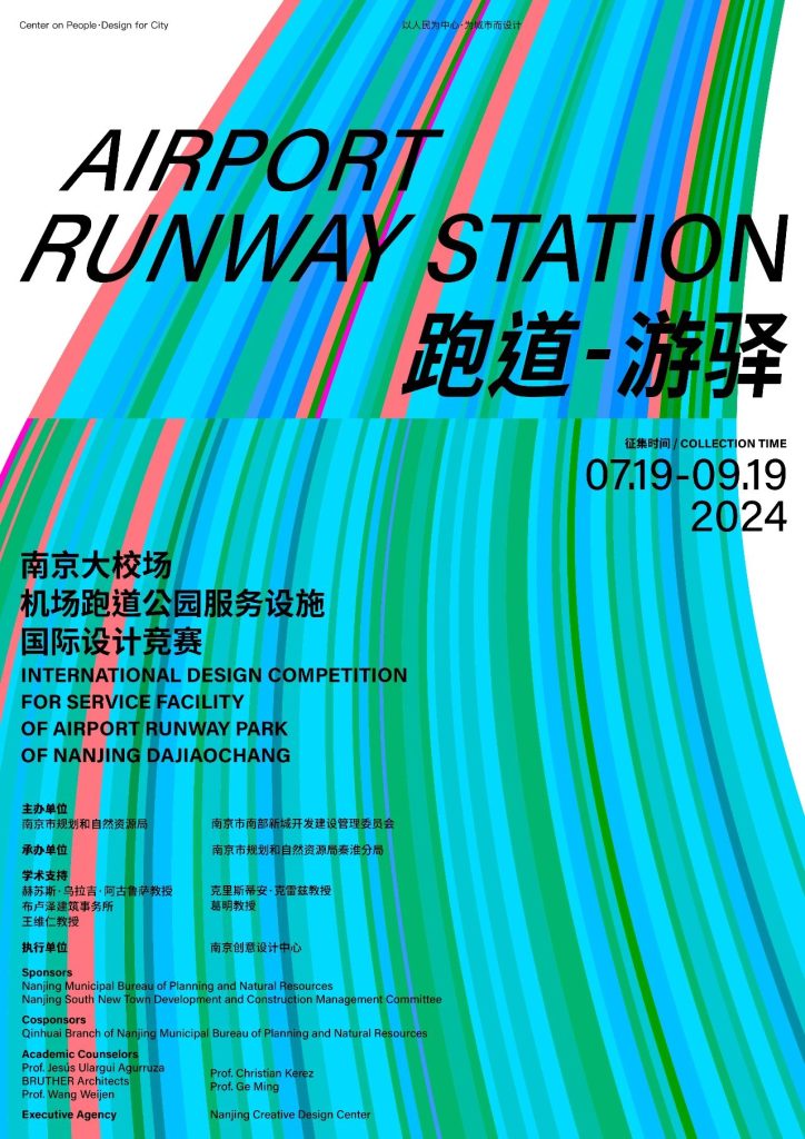图片[1]-跑道游驿|南京大校场机场跑道公园服务设施国际设计竞赛-设擂台-设计比赛信息平台|赛事征集·赛程查询·比赛资讯
