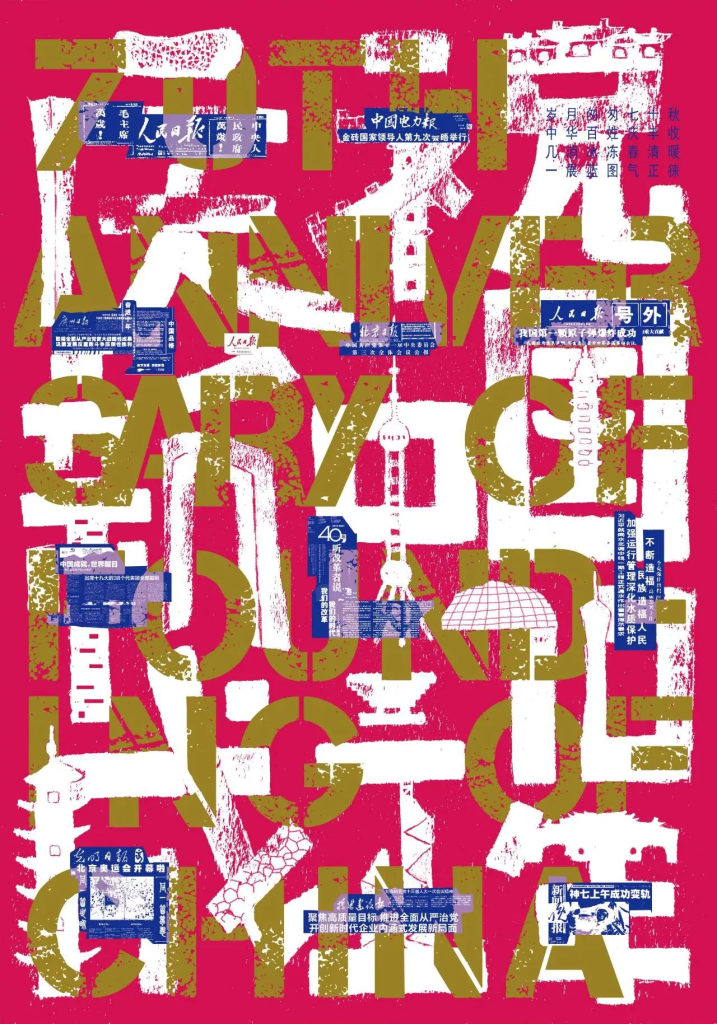 图片[6]-光芒——庆祝中华人民共和国成立75周年海报插画数字作品征集活动-设擂台-设计比赛信息平台|赛事征集·赛程查询·比赛资讯