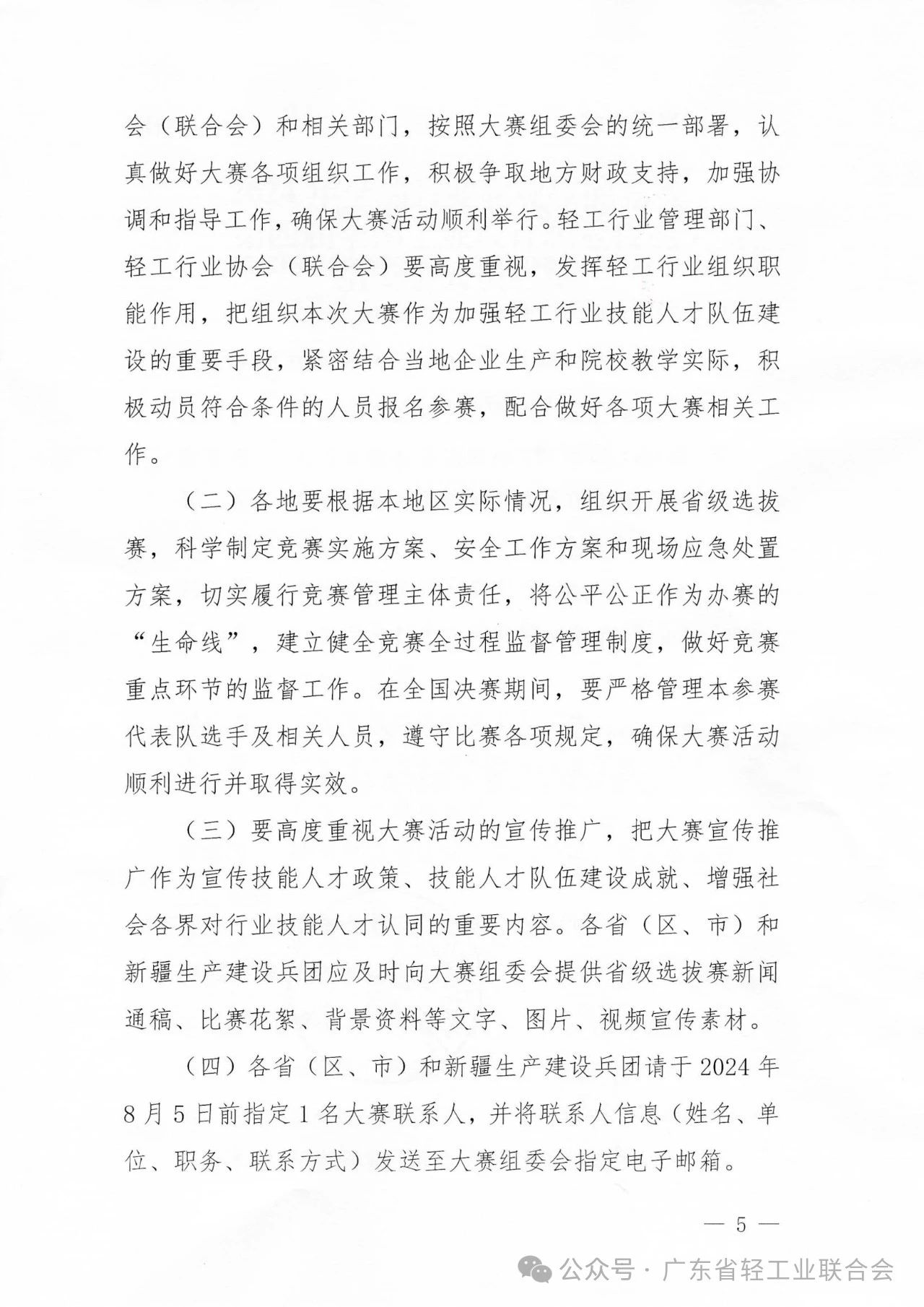 图片[5]-2024年全国行业职业技能竞赛——第四届全国工业设计职业技能大赛-设擂台-设计比赛信息平台|赛事征集·赛程查询·比赛资讯