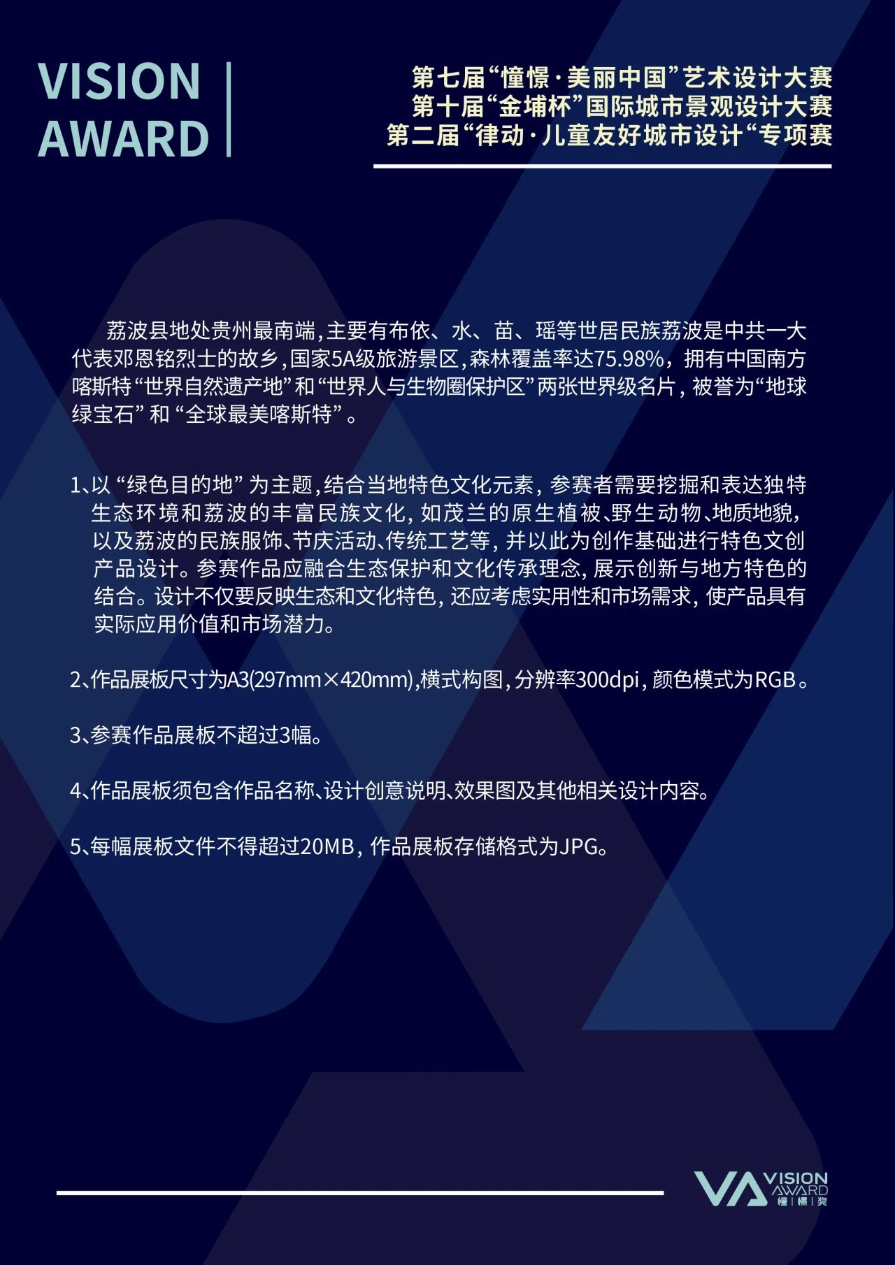 图片[12]-2024第七届“憧憬·美丽中国”艺术设计大赛、第十届“金埔杯”国际城市景观设计大赛、第二届“律动·儿童友好城市设计”专项赛-设擂台-设计比赛信息平台|赛事征集·赛程查询·比赛资讯