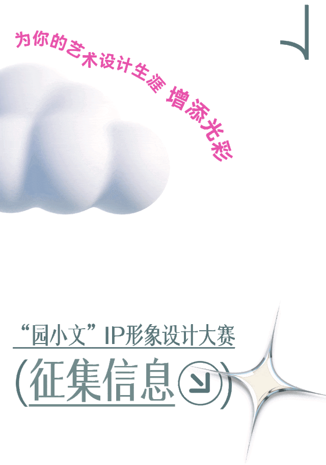 图片[7]-苏州工业园区“园小文”IP形象设计大赛-设擂台-设计比赛信息平台|赛事征集·赛程查询·比赛资讯