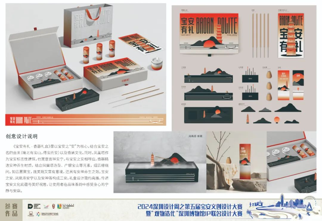 图片[2]-2024第五届宝安文创设计大赛入围终评名单及作品-设擂台-设计比赛信息平台|赛事征集·赛程查询·比赛资讯